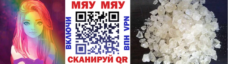 МЯУ-МЯУ кристаллы  mega ТОР  Пугачёв 